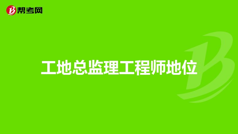 工程建设监理的内容有哪些