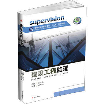建设工程监理