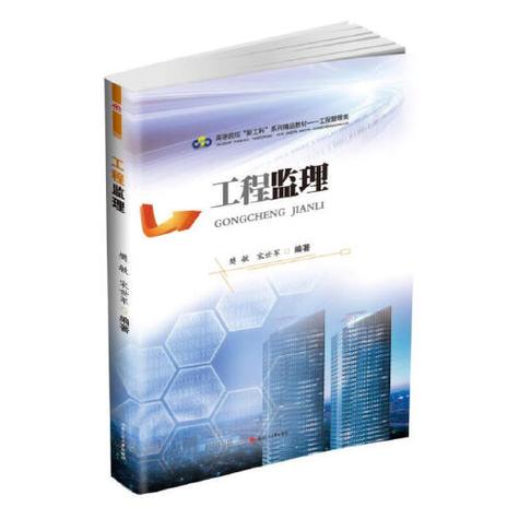 工程监理