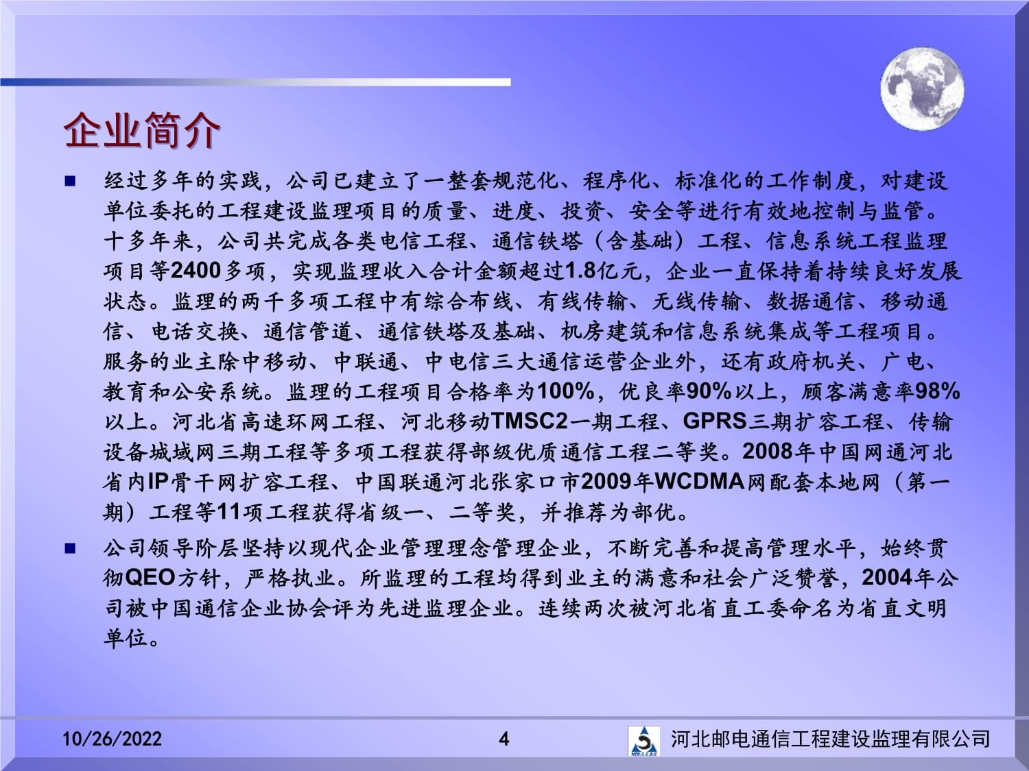 河北邮电通信工程建设监理简介